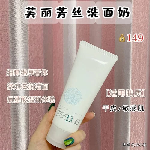 芙丽芳丝薇诺娜洗面奶,薇诺娜和芙丽芳丝洗面奶测评