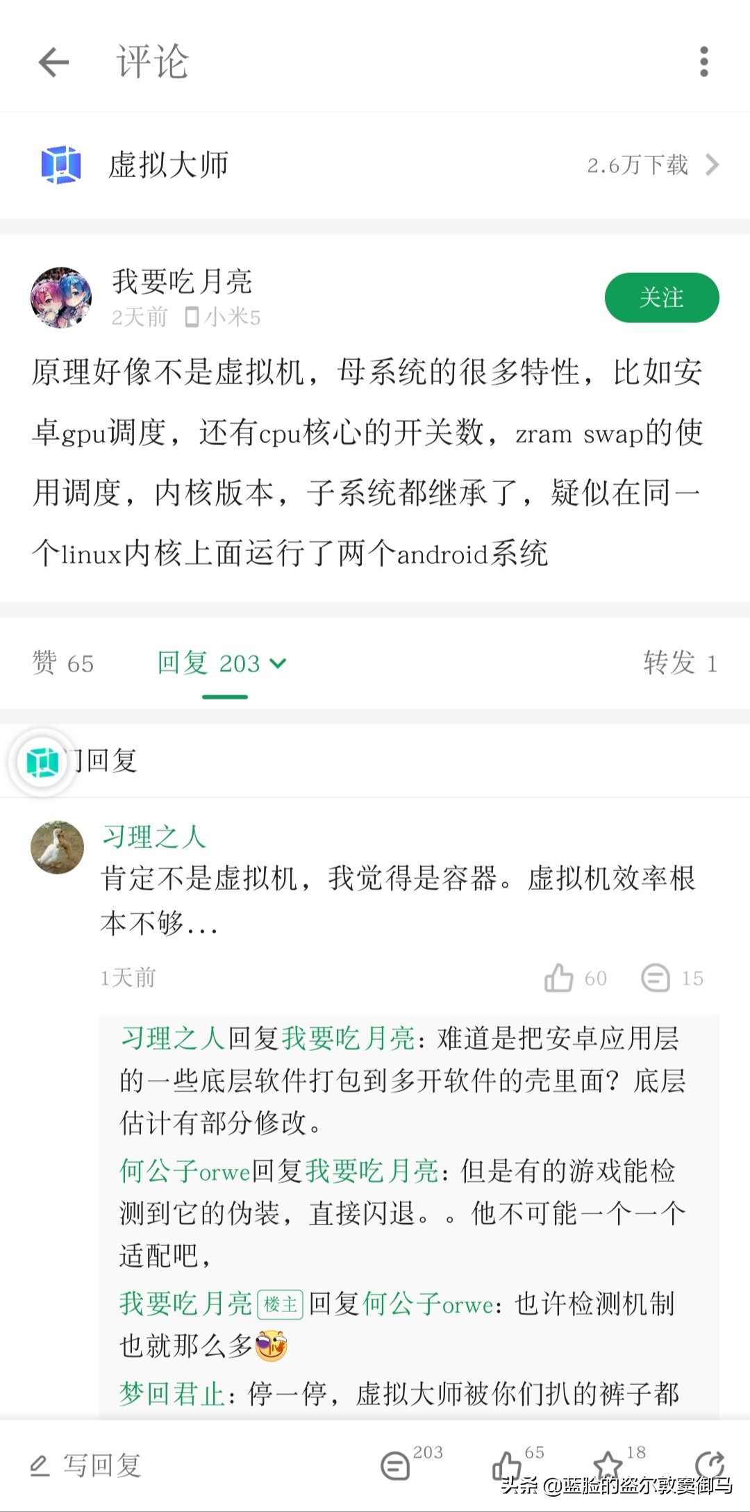 号称全球首款可在安卓上运行的安卓模拟器，上手体验