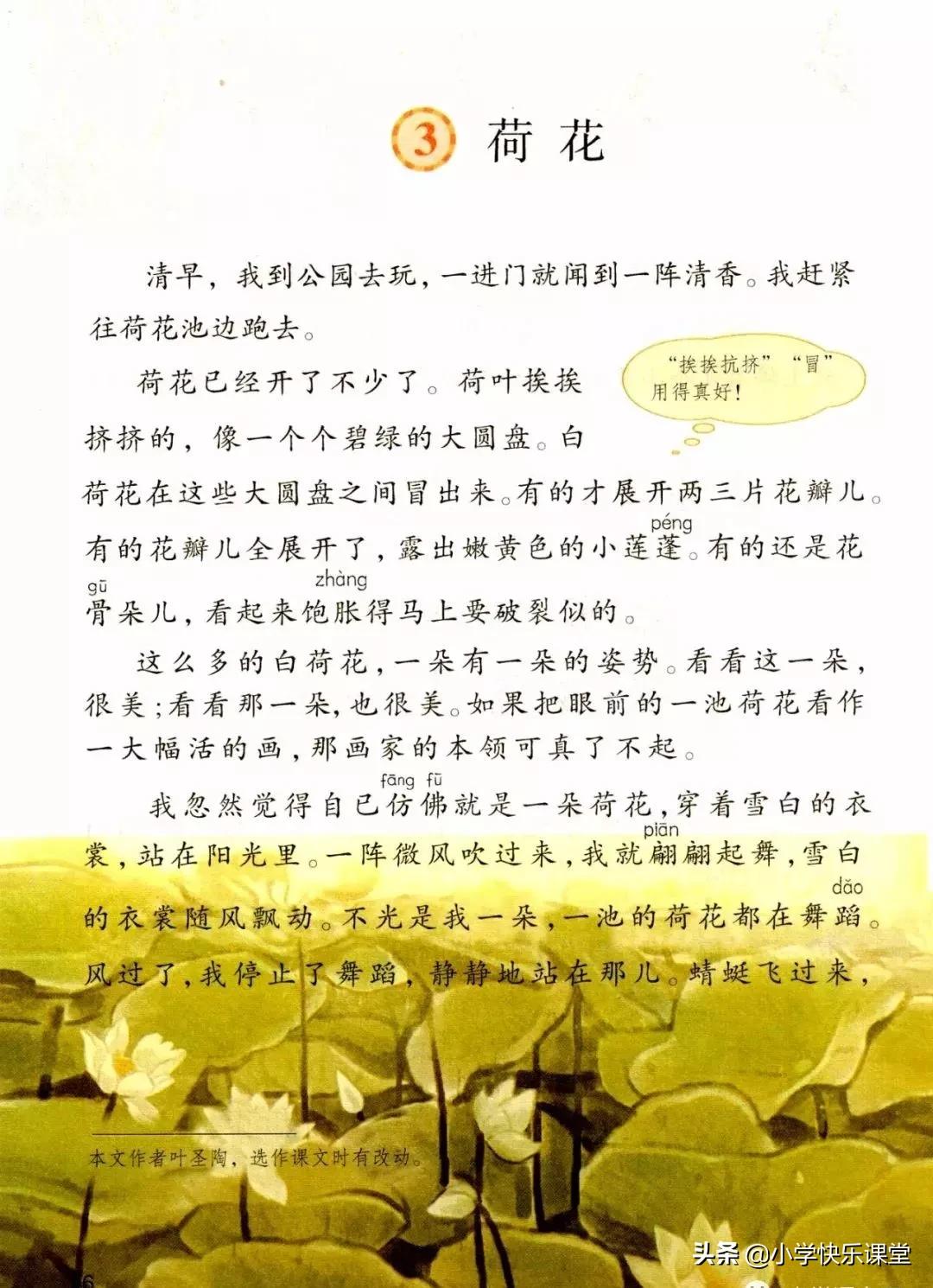 人教版小学三年级下语文电子课本,部编版三年级语文下册课本预习