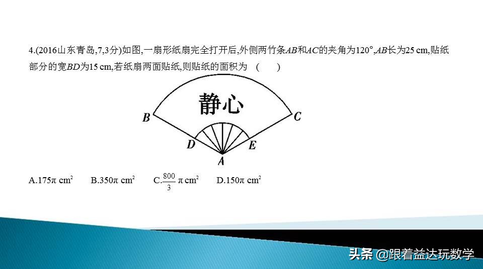 与圆有关的计算中考复习技巧,初三人教版复习与圆有关的计算