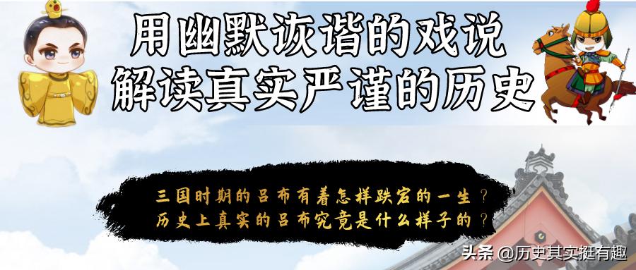 吕布的自述,我在三国那些年