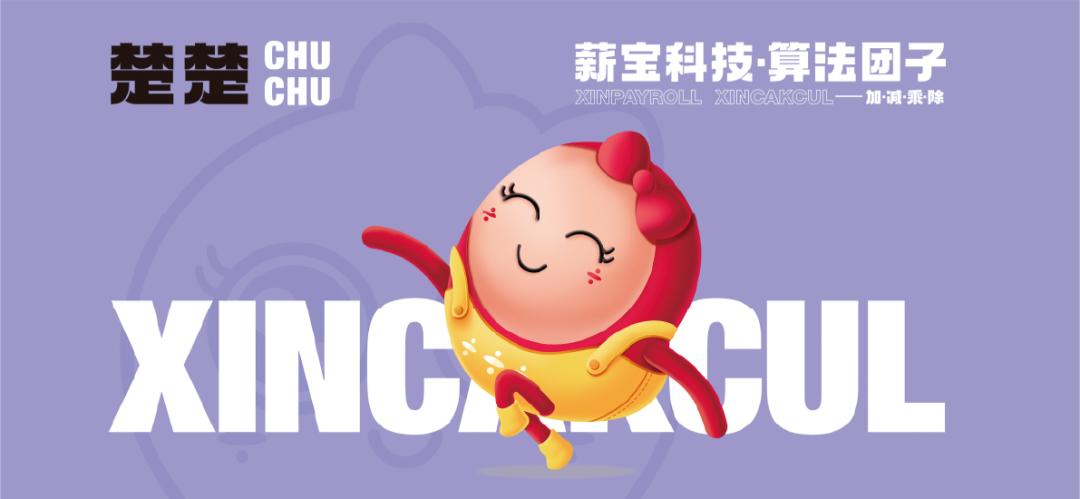 薪宝科技品牌VI形象全新升级