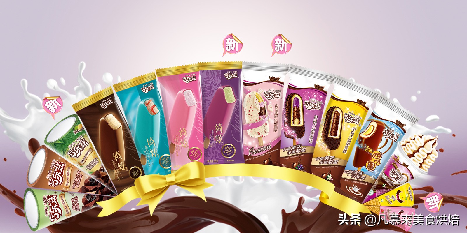 冰淇淋酷夏送爽，冰淇淋互联网销量前12名排行榜，27种奇葩冰淇淋