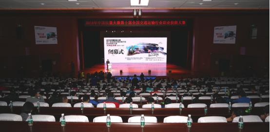 第十一届交通运输行业技能大赛,交通运输职业技能大赛总决赛