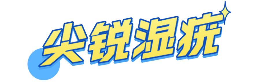 嫖娼、乱性等行为不仅有违道德和法律还可能带来各种各样的性病