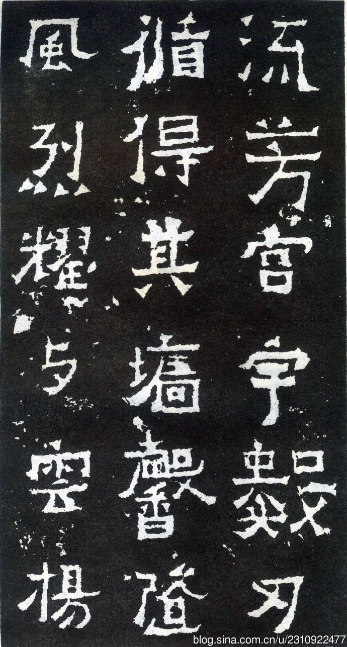 爨宝子碑宋代高清拓本,爨宝子碑二玄社