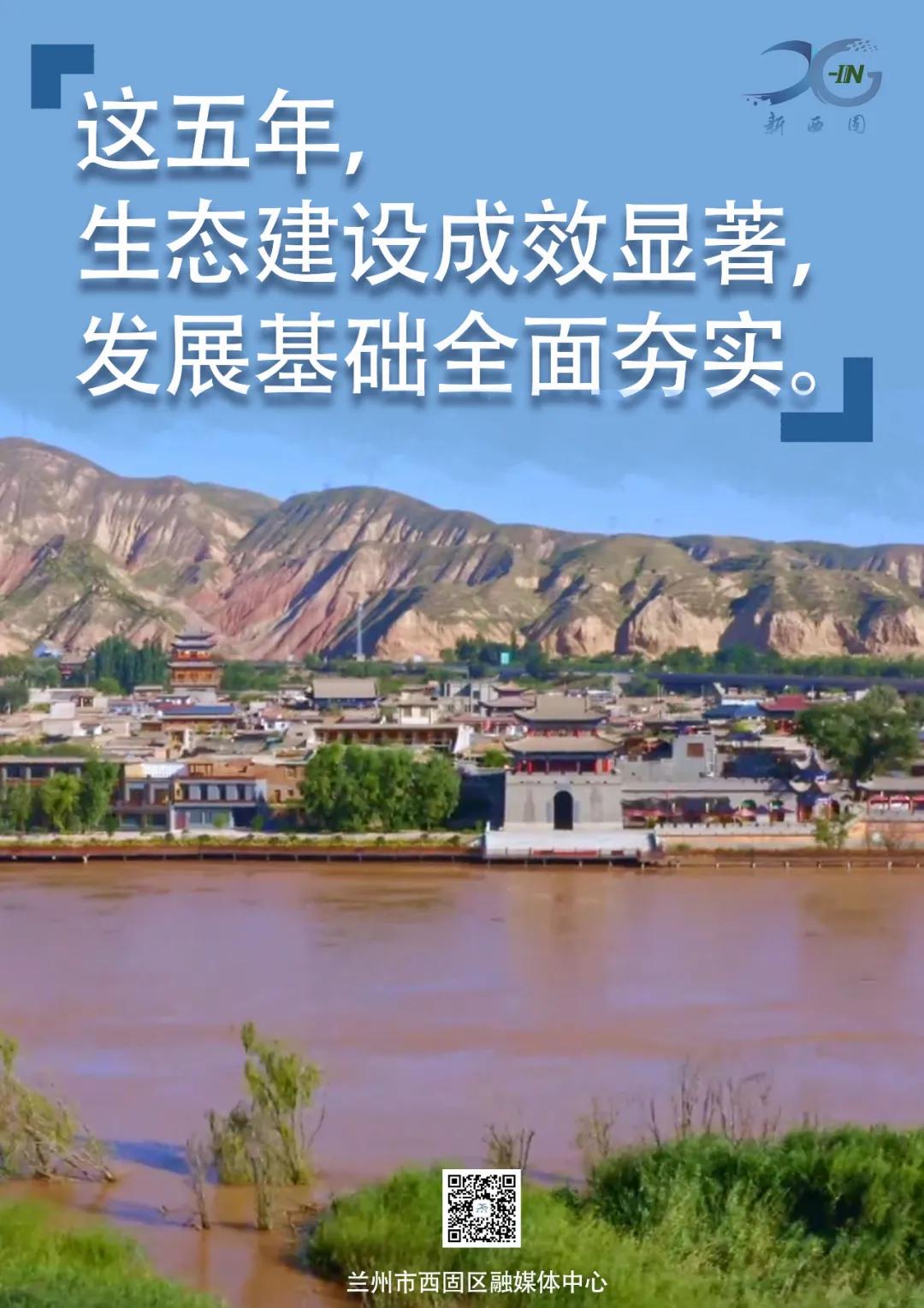 西固区发展,兰州这十年的变化