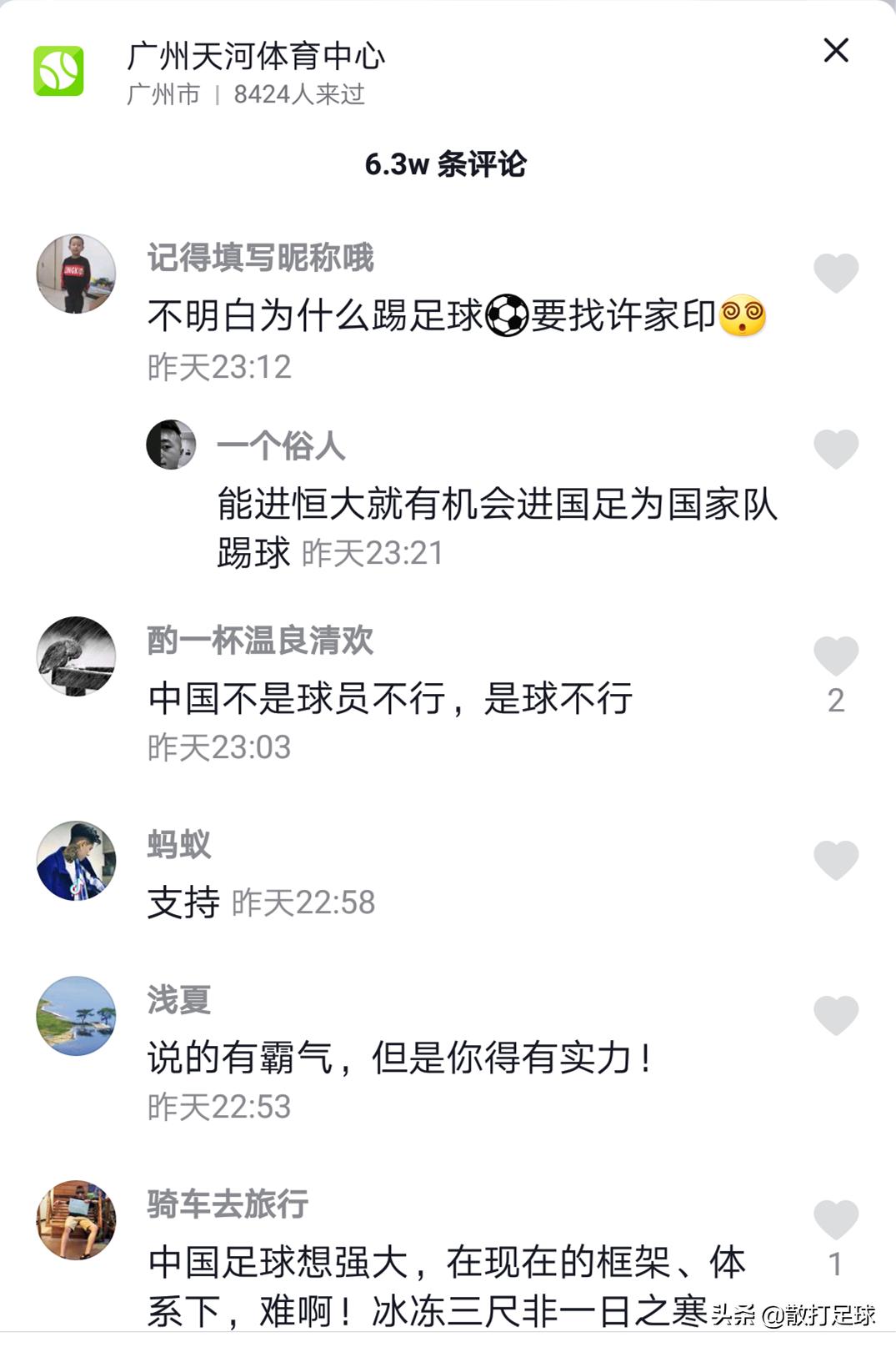 许家印接手足球讲话五年内拿亚冠,许家印矢志助力中国足球