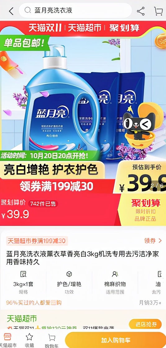 京东精选旗舰店洗衣液,同款的洗衣液比旗舰店便宜为什么