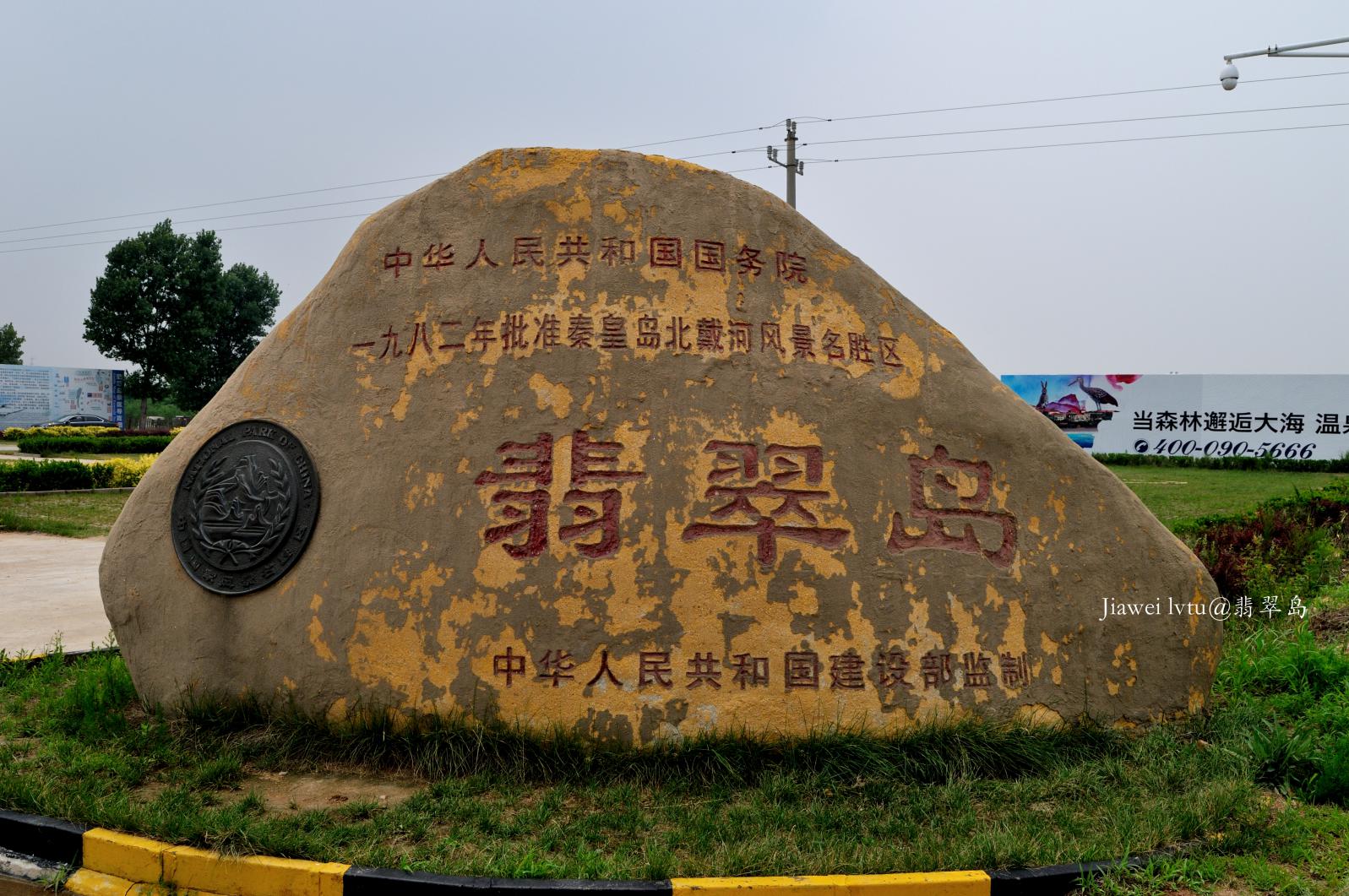 北京附近翡翠岛沙漠,渤海明珠翡翠岛夜景