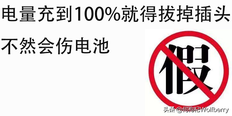 手机充电你真的了解吗,科普手机充电九大误区你知道吗