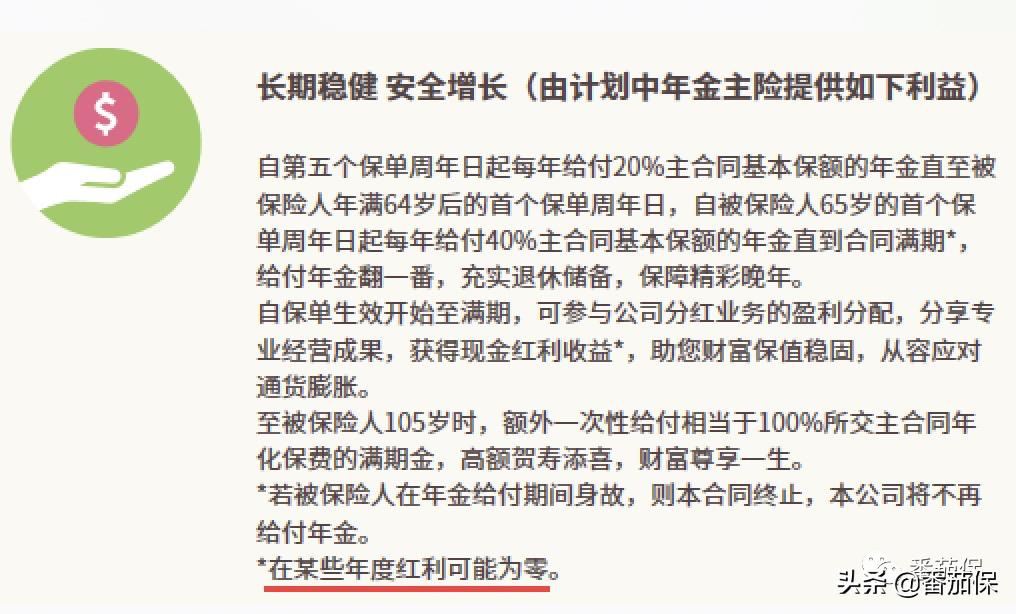 友邦恒赢金生年金保险分红型,友邦恒赢金生2020怎么样