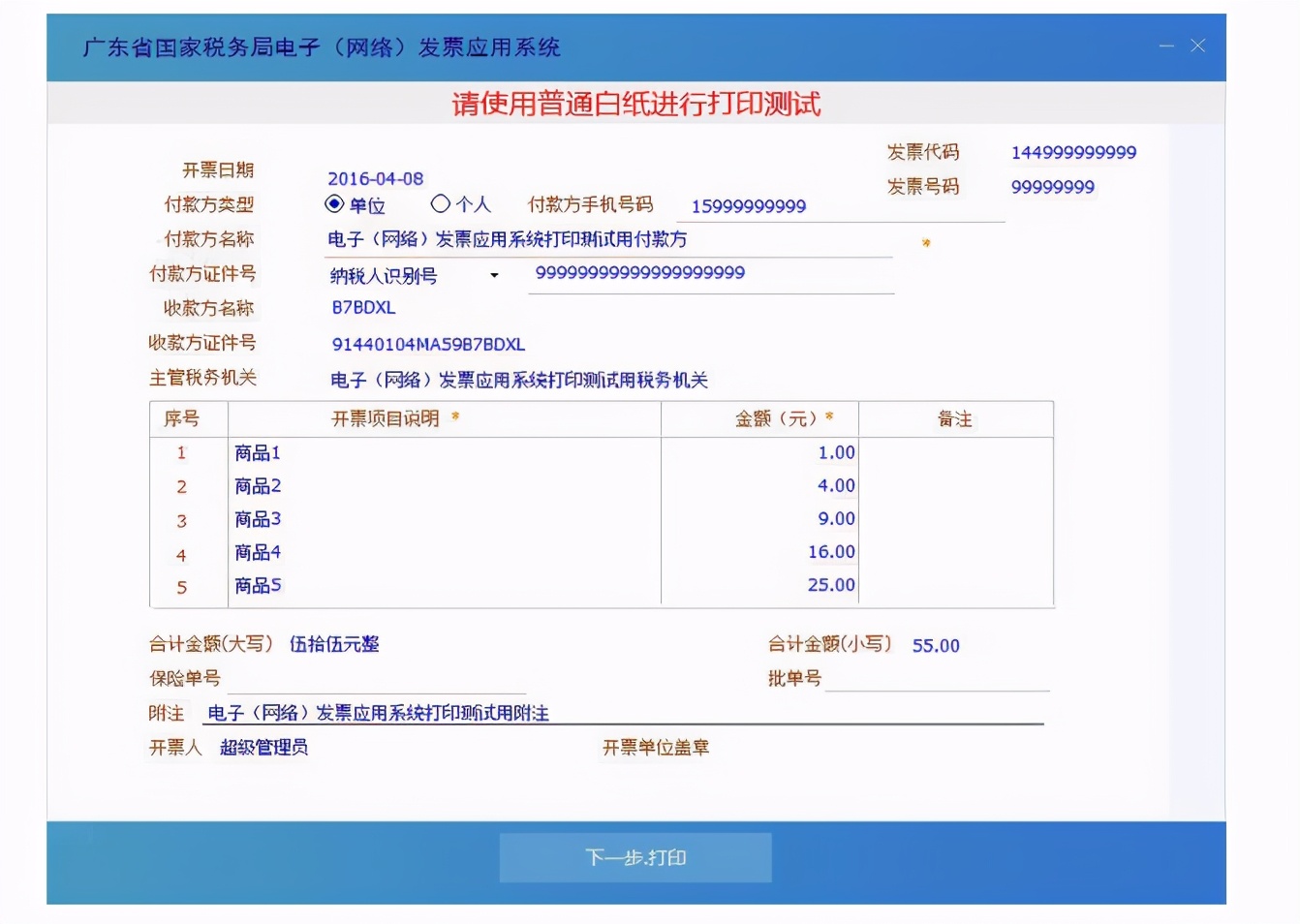 电子网络发票应用系统在哪里安装,电子网络发票应用系统服务器地址