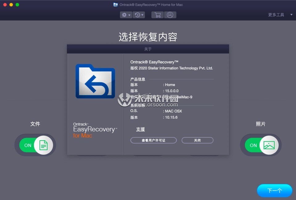 mac数据恢复软件免费版,easyrecovery文档修复软件