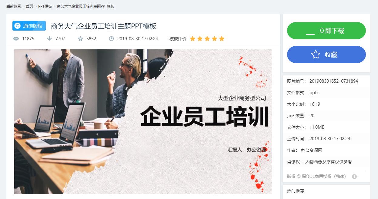 ppt技巧大全免费教程,做ppt一定要知道的8个网站