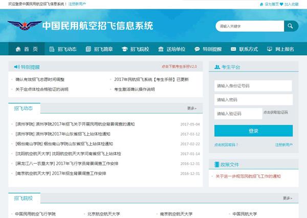 中国民用航空招飞信息系统2020年度考生手册