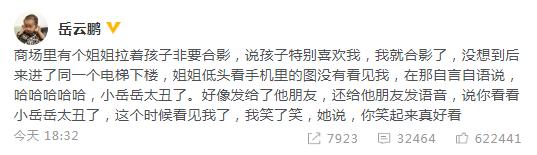 岳云鹏炫耀人气惨遭观众群嘲,岳云鹏哪一期说自己比吴彦祖帅