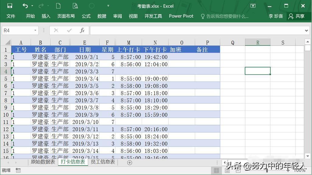 excel函数制作考勤统计,excel如何统计员工考勤次数