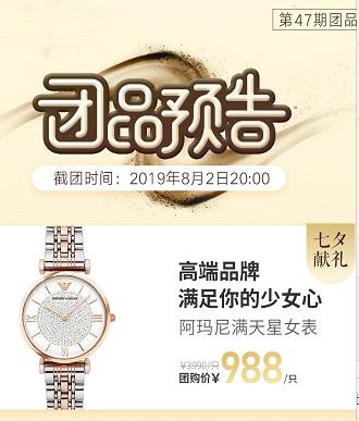 沉浸式体验阿玛尼满天星手表,粉丝福利9.9手表