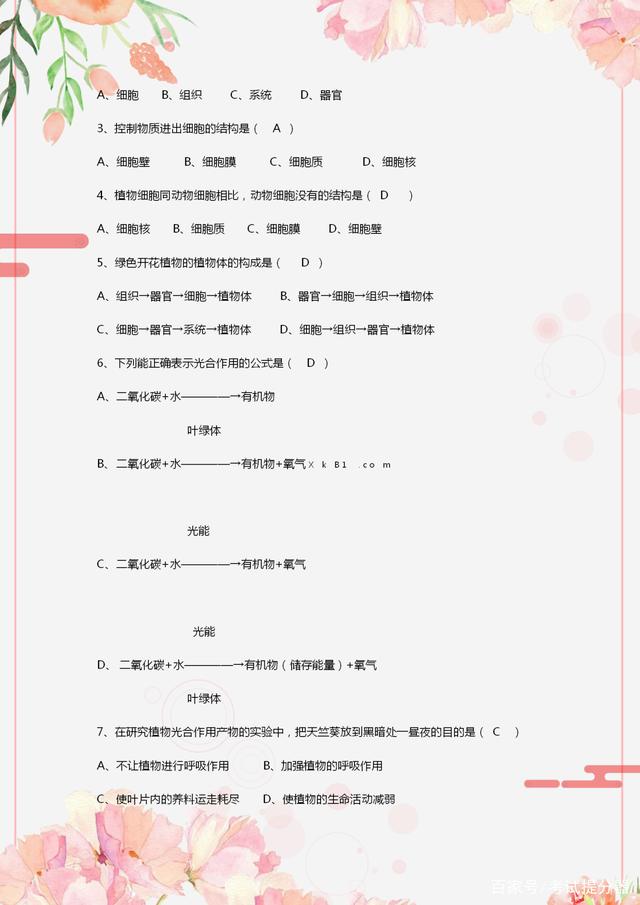 初中生物会考模拟试卷陕西,2022年广东省初中生物会考模拟
