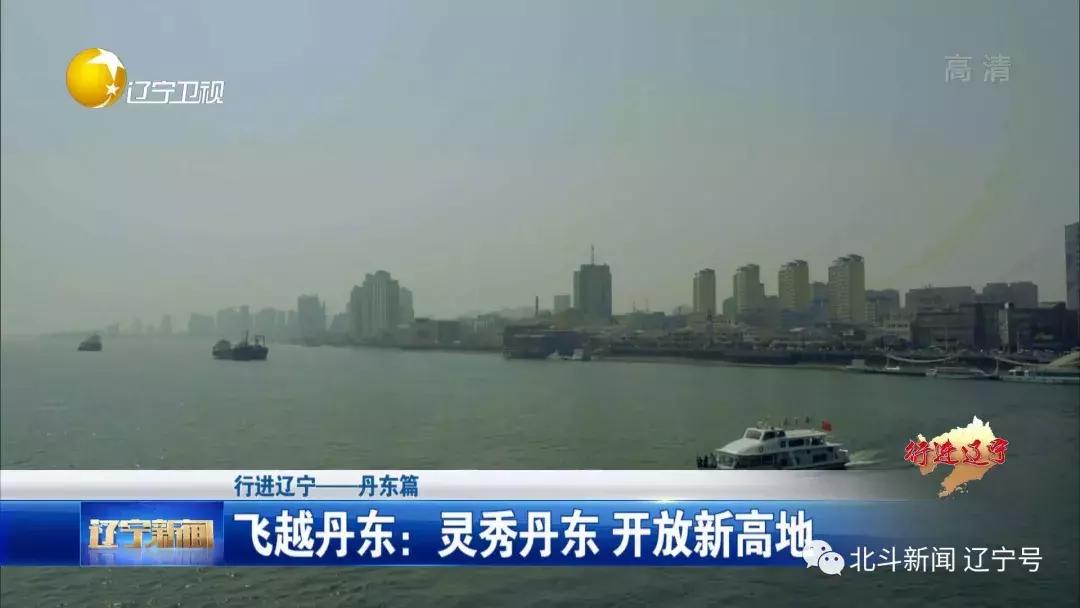 壮丽70年奋斗新时代现场,辽宁省丹东市宣传片大美丹东