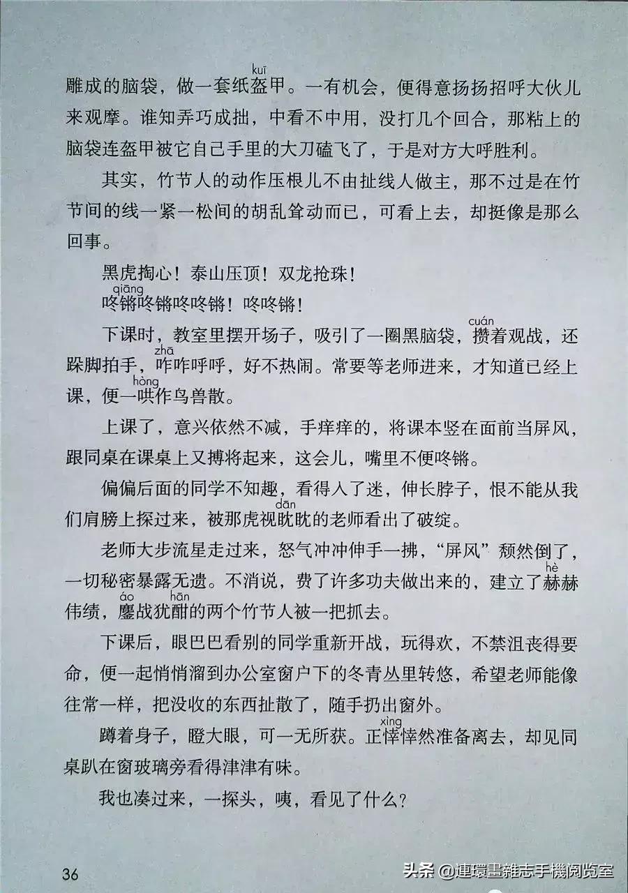 小学六年级语文上册电子课本,部编语文六年级上册电子课本