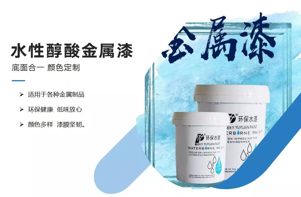 对标油性醇酸!誉远水性醇酸漆性能升级,强势逆袭
