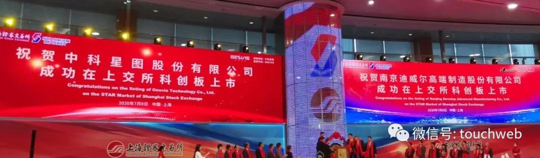 中科星图上市,中科星图科创板