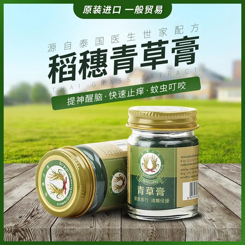 泰国青草膏的药效与作用,泰国青草膏的功效与作用