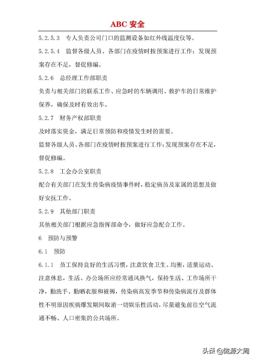 传染病突发事件应急预案流程,企业传染病疫情预警方案