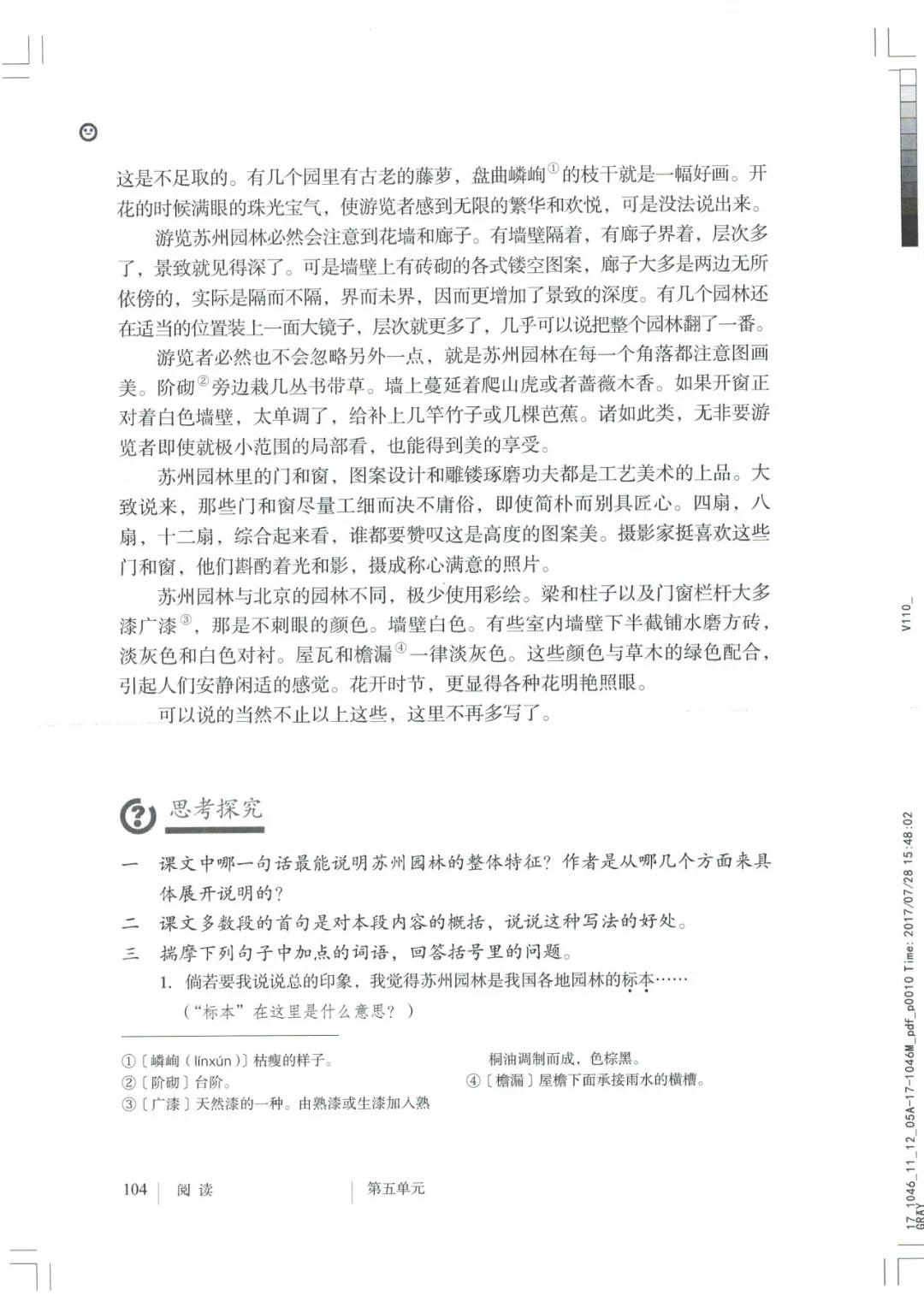 八年级上册语文课本人教版电子,八年级上册语文书人教版电子课本