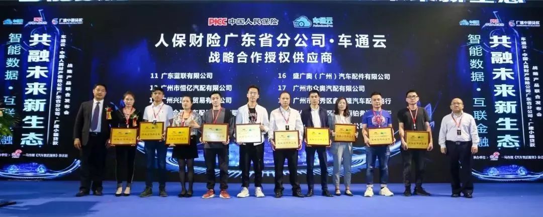 智慧数据，互联金融|车通云围绕四大核心，共创汽后新生态！