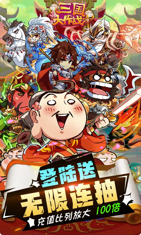 三国志战略版无限抽卡,三国大作战0.1版最强阵容