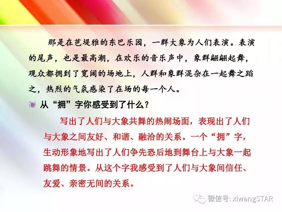 与象共舞语文五年级下册老版,五年级下册与象共舞阅读