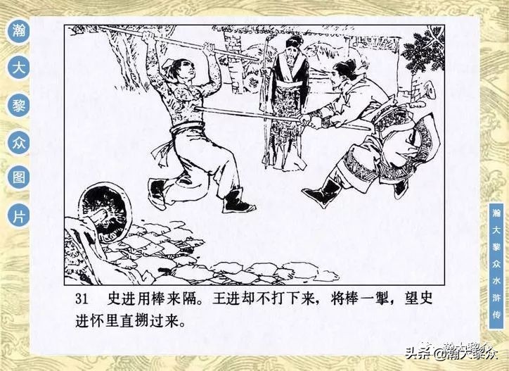 九纹龙史进故事连环画,连环画水浒传1