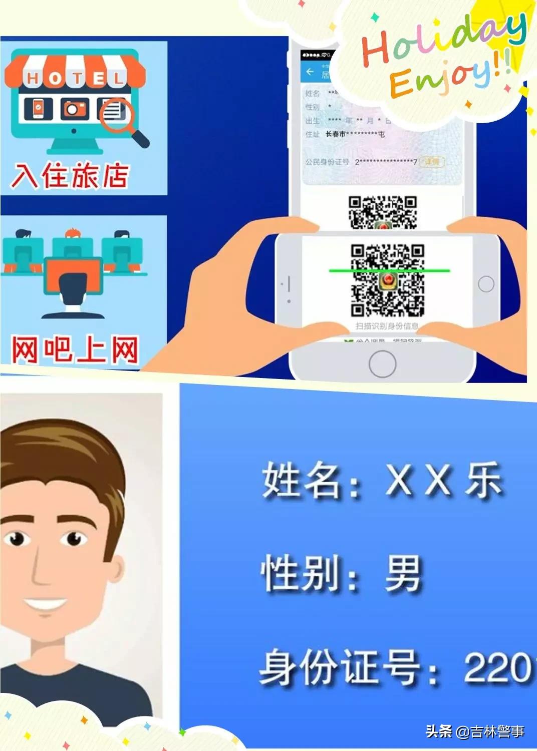 忘带证件不用愁，7类实体证件线上认证，吉林“互联网+公安”证照管家助您出行无忧