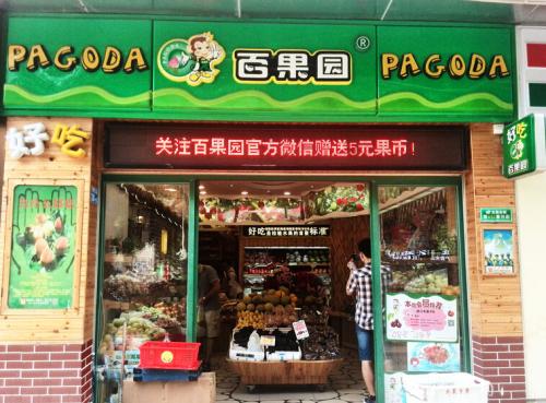 百果园将水果卖到高铁，网红餐厅“鲜猫”进入厦门|开店日报