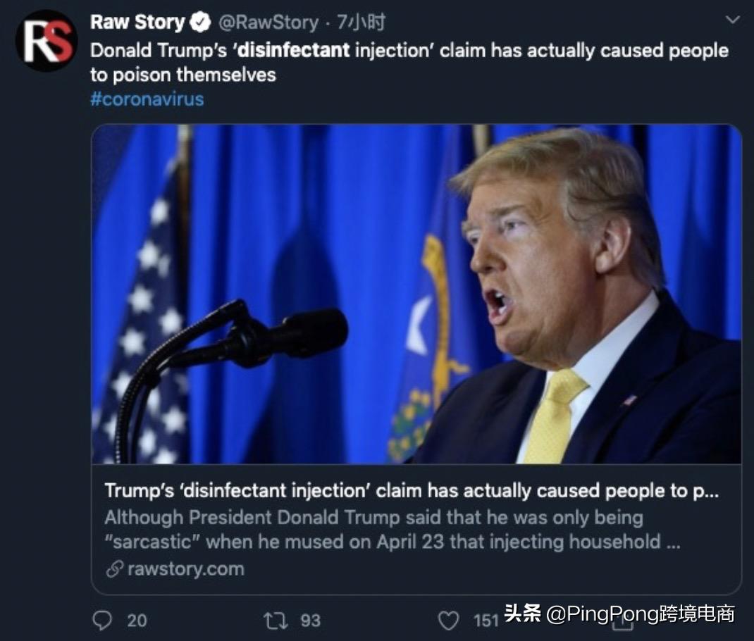 川普又“作妖”？亚马逊上火了消毒剂和漂*粉白**！
