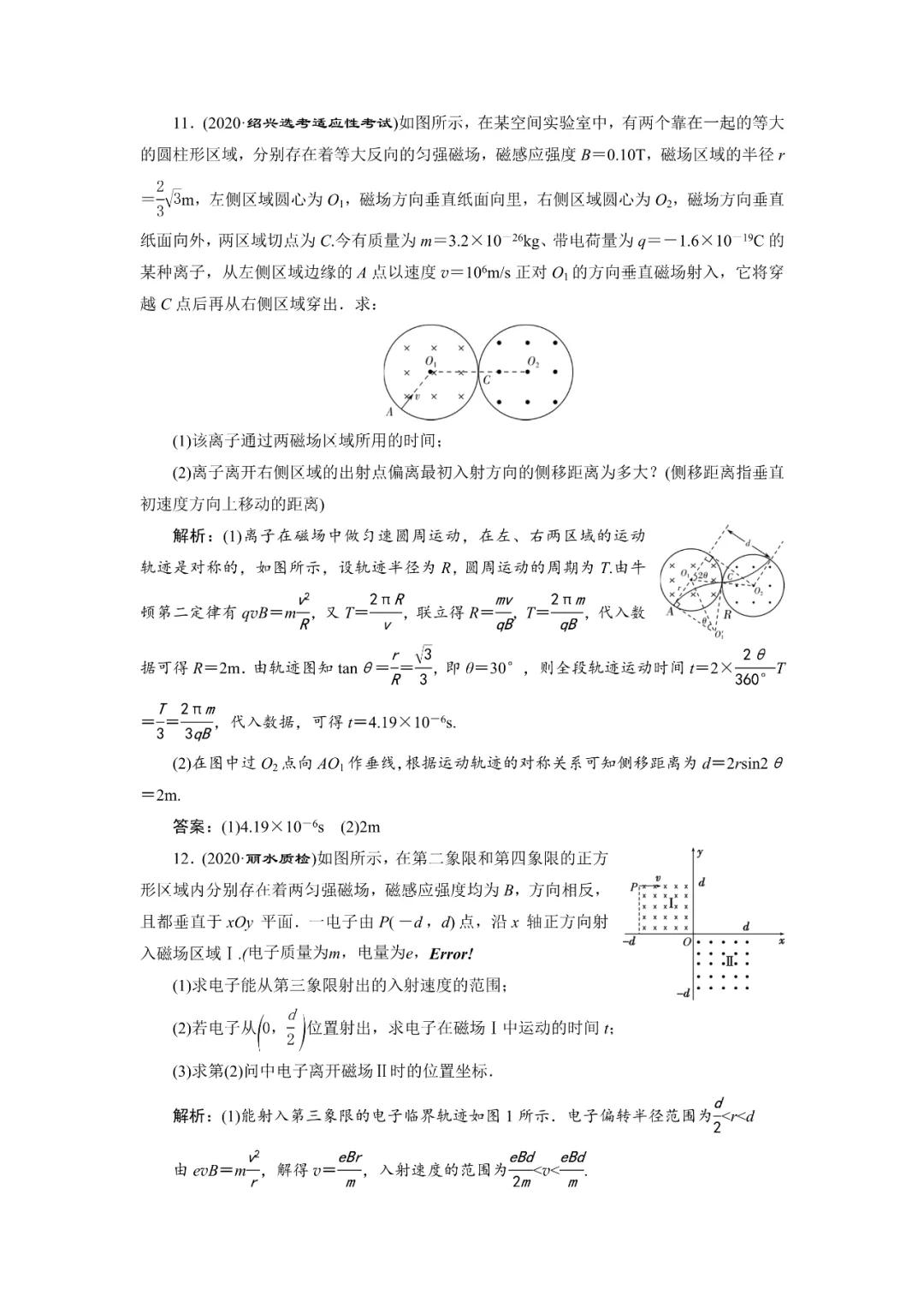 运动电荷在磁场中受到的力,高中物理电荷在磁场中的运动