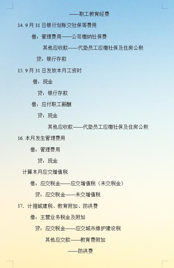 财务新手做账入门教程,财务新手做账入门