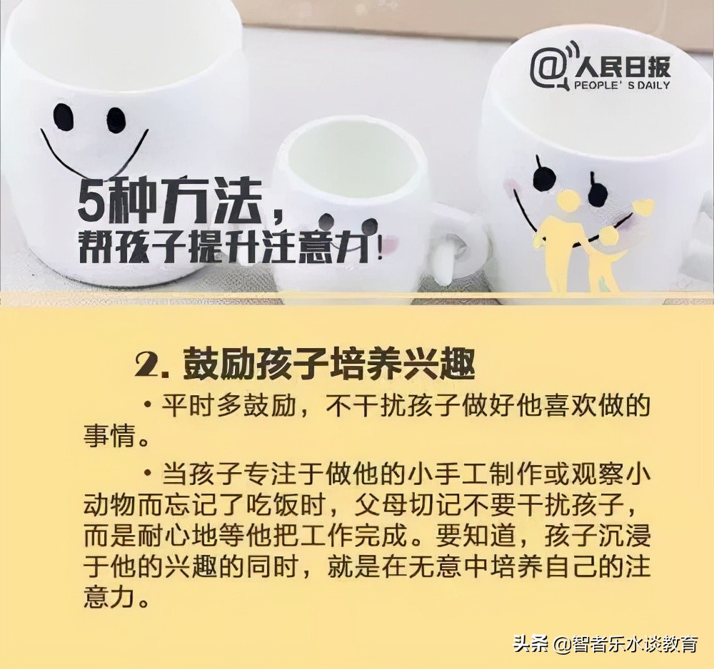 注意力缺失后如何让注意力集中,孩子的注意力该怎么培养