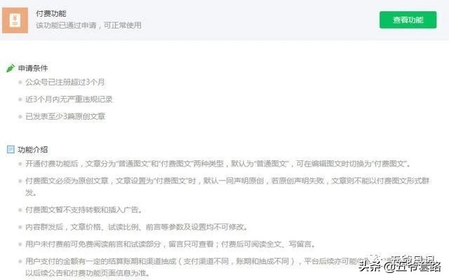 微信公众号如何开通付费阅读功能,微信公众号付费阅读怎么免费