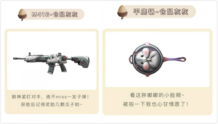 “吃鸡”官宣3.13“仓鼠灰灰”系列，3张满减券“很心机”