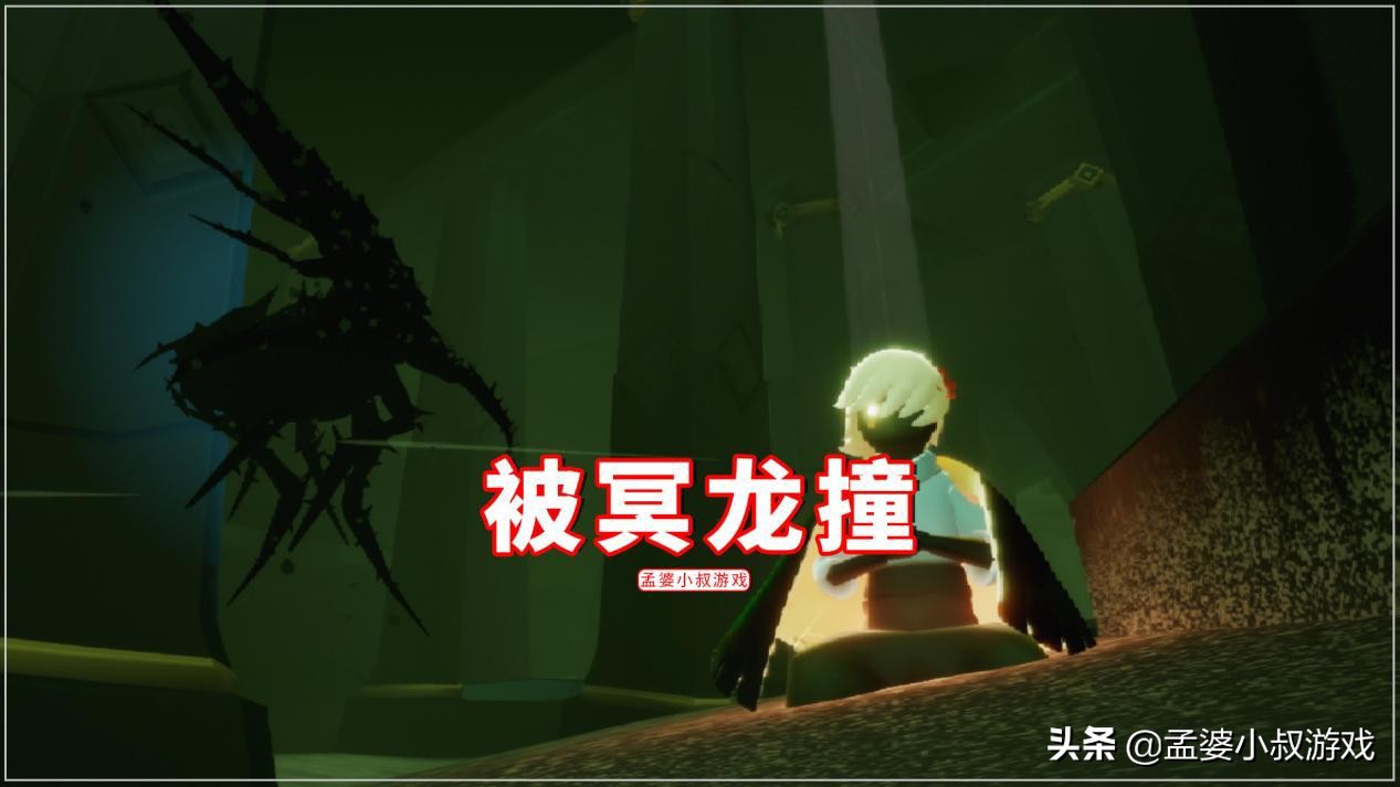 光遇打冥龙掉装备,现版本光遇如何躲冥龙