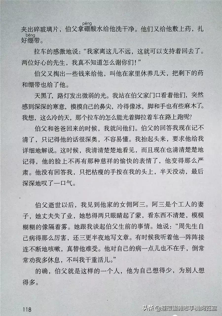 小学六年级语文上册电子课本,部编语文六年级上册电子课本
