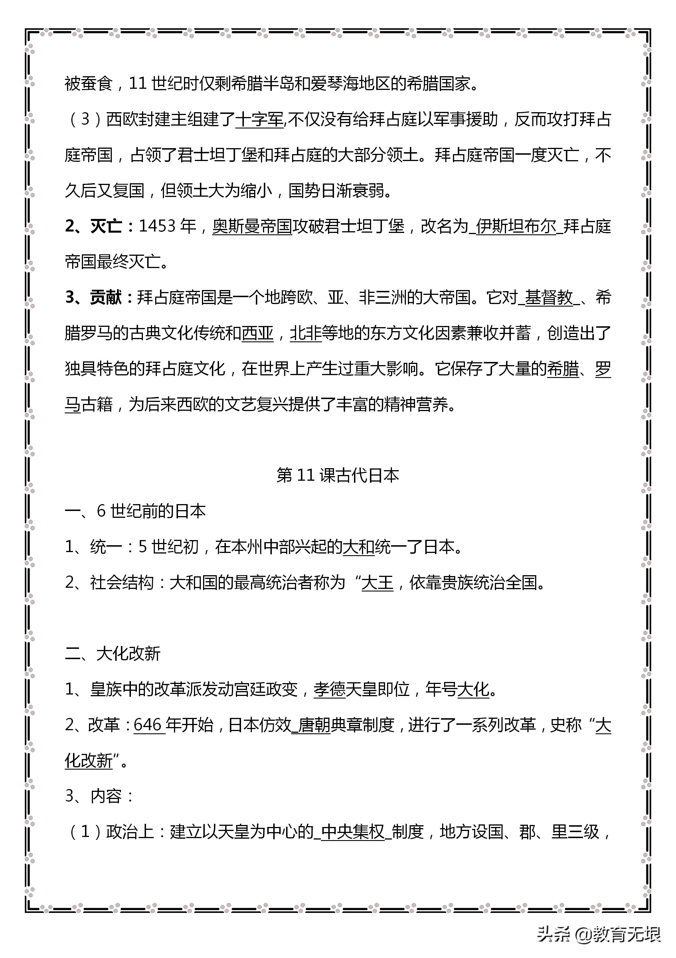 初三历史中考必背知识点视频,历史初三中考重点知识归纳开卷