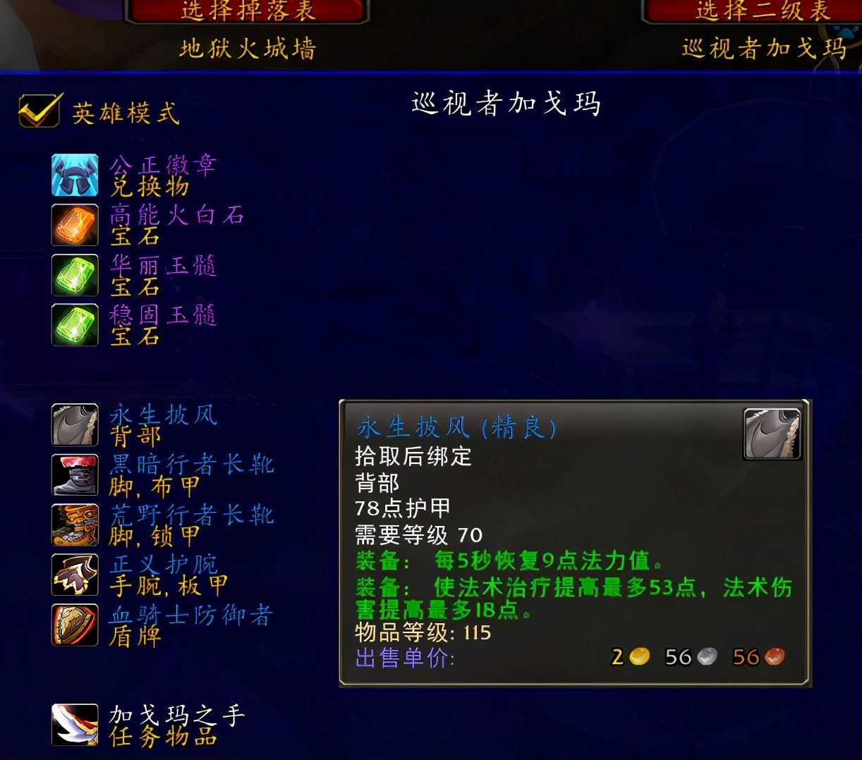 魔兽世界tbcs4奶骑装备,魔兽世界tbc团本奶骑