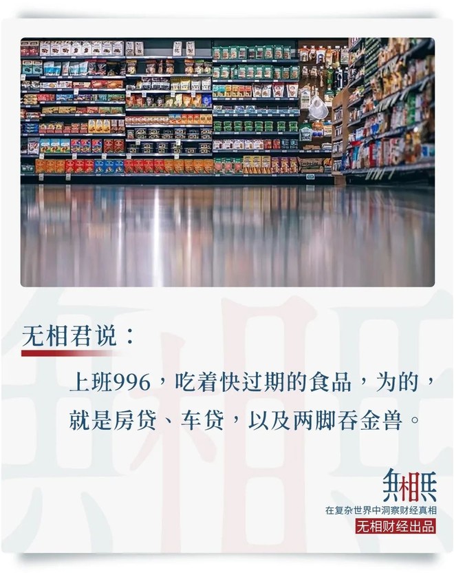 可悲的百亿风口！快过期的食品，年轻人抢着买？