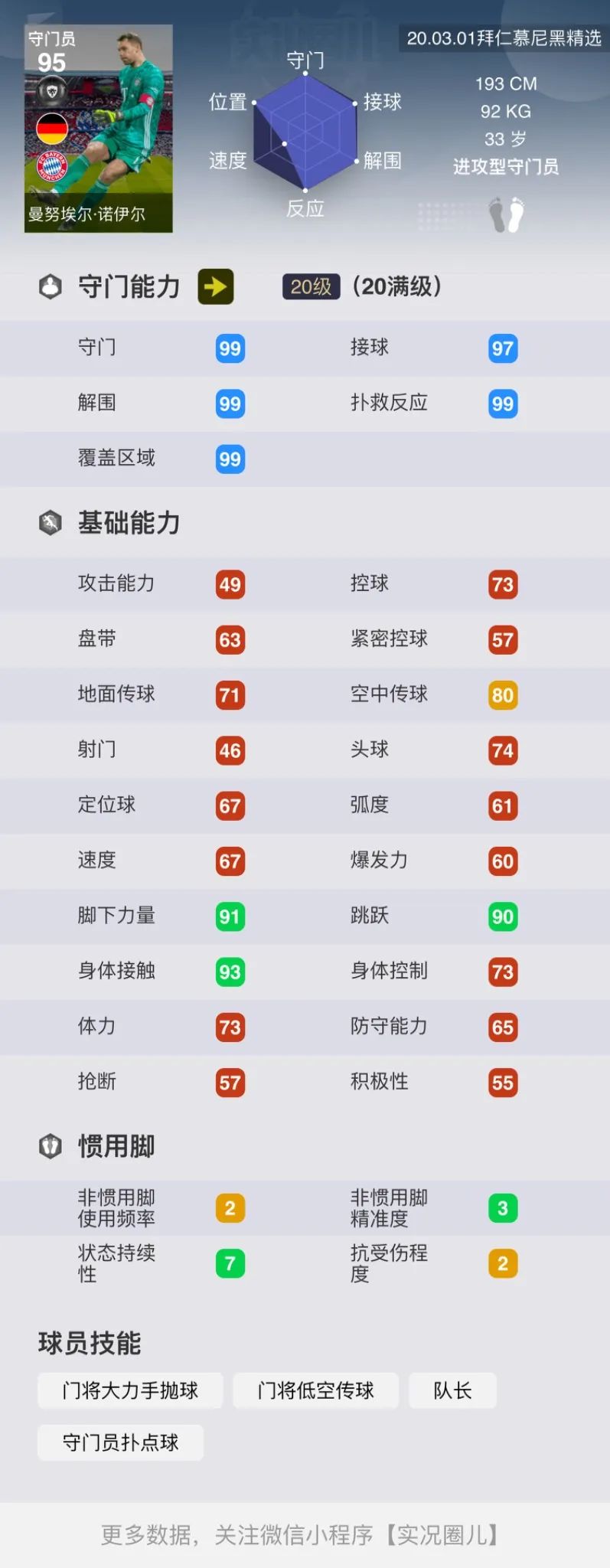 【国服】拜仁慕尼黑俱乐部精选简评