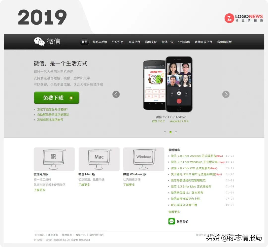 微信官网终于改版!嗯,绿了
